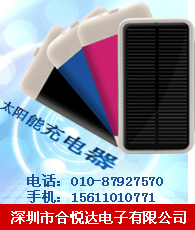 太陽能充電器企業大全 太陽能充電器企業大黃頁 太陽能充電器生產商