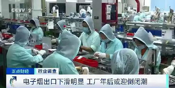 電子煙行業(yè)一夜入冬 低價拋售 裁員遷址,倒閉潮要來了