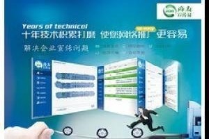 深圳的深圳258商友服務(wù)服