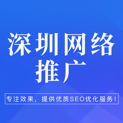 深圳龍華網絡推廣外包公司