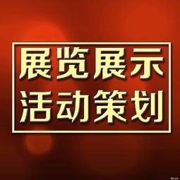開業慶典活動策劃,舞臺搭建背景墻的制作led顯示屏