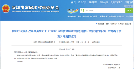 深圳新能源汽車財(cái)政補(bǔ)貼申請截止時(shí)間